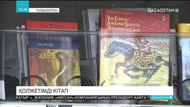 Талдықорғанда Reading Zhetysu жобасы қолға алынды