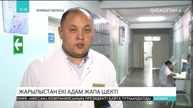 21.12.2018 - Ақпарат - 13:00 (Толық нұсқа)