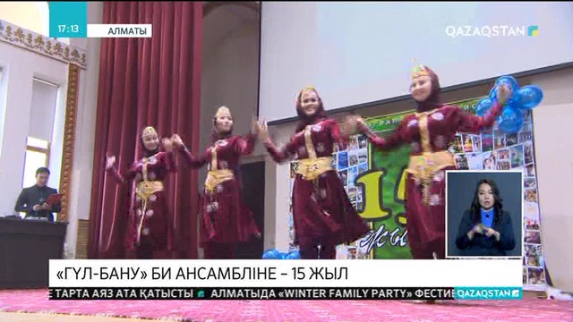«Гүл-бану» би ансамбліне – 15 жыл