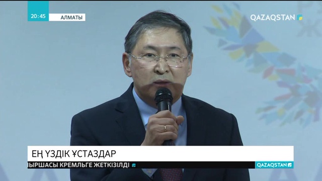 «Педагогикалық идеялар панорамасы» республикалық конкурсының жеңімпаздары анықталды
