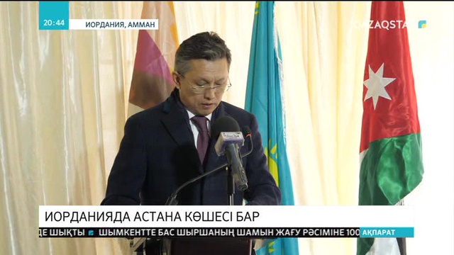 Амман қаласында Астана көшесі ашылды