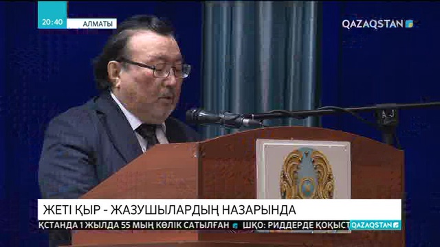 Жазушылар одағында Елбасы мақаласы талқыланған жиын өтті