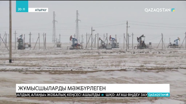 «Ембімұнайгаз» компаниясының жұмысшыларын кәсіподаққа күштеп тіркеген