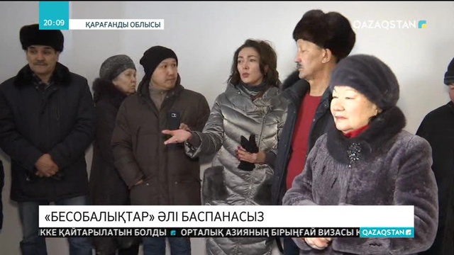 Бесоба тұрғын үй кешенінің тұрғындары 7 жылдан бері баспана ала алмай келеді