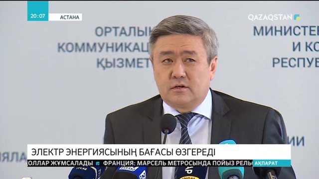 Электр қуатына тарифтер төмендейтін болды