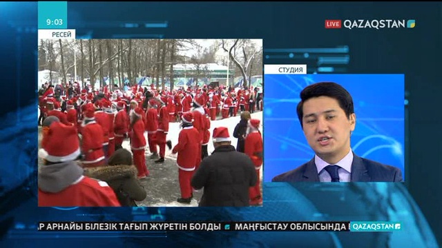 Мәскеуде Аяз ата киімін киген 2 мыңдай ерікті қайырымдылық жүгіру жарысына қатысты