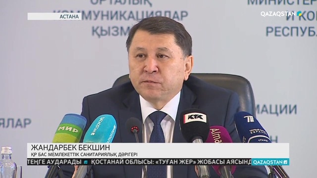 25.12.2018 - Ақпарат - 09:00 (Толық нұсқа)