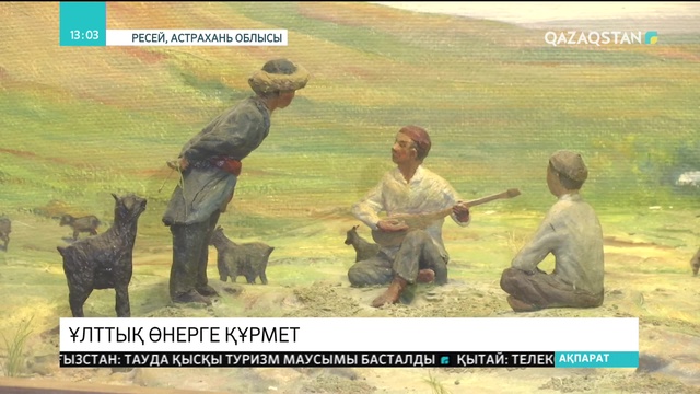 25.12.2018 - Ақпарат - 13:00 (Толық нұсқа)