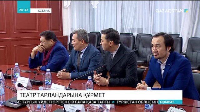 Арыстанбек Мұхамедиұлы Қ.Қуанышбаев атындағы театр ұжымын арнайы қабылдап, құрмет көрсетті