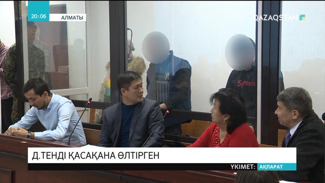 Денис Тенді тапсырыспен өлтіруі мүмкін
