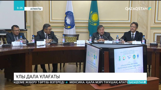 Алматыда «Ұлы даланың жеті қыры: прототүркіден қазақ тіліне дейін» атты жиын өтті