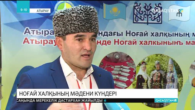 Атырауда ноғай халқының мәдени күндері өтті