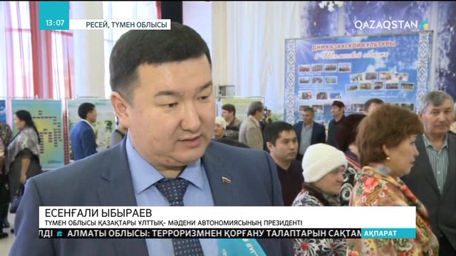 Ресейдің Түмен облысында Қазақ мәдениеті күндері өтті