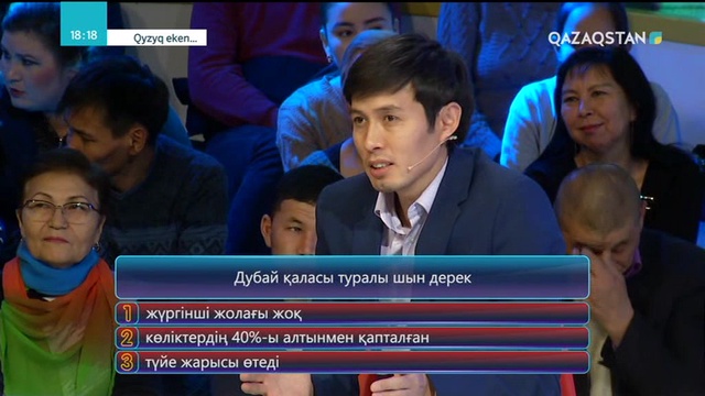 26.12.2018 – Qyzyq eken (Қызық екен). 5-маусым. 63-бағдарлама (Толық нұсқа)