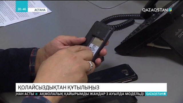 1 қаңтардан бастап тіркелмеген абоненттік құрылғылар жаппай байланыстан ажыратылмайды