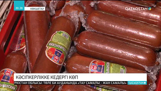 Ақмола облысында кәсіпкерлікті дамытуда кедергі көп