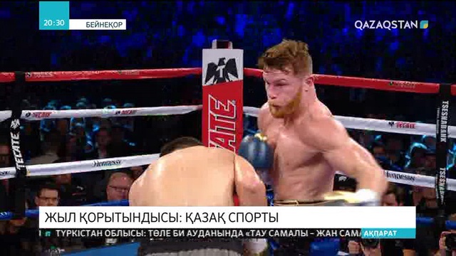 Спорттағы саңлақтардың биылғы нәтижелері көңіл көншіте ме?