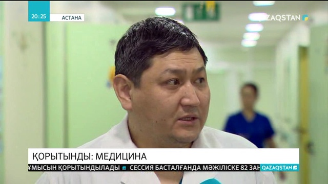 Отандық медицинадағы биылғы жетістіктер