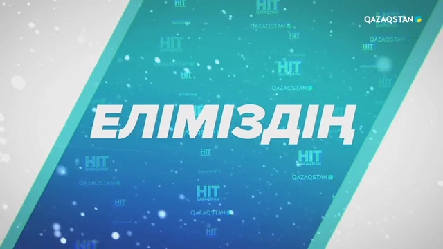 28.12.2018 – Hit Qazaqstan. 213-бағдарлама (Толық нұсқа)