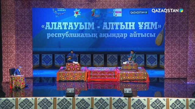 01.01.2019 - «Алатауым - алтын ұям». Республикалық ақындар айтысы. 2-бөлім (Толық нұсқа)