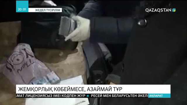 Қоғамдық даму министрлігінің комитет төрағасы үйқамаққа алынды
