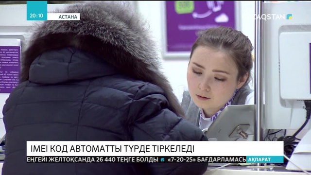 Елімізде 2 миллионнан астам азамат лицензиясыз IMEI кодпен жүр