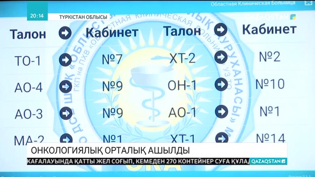 Түркістан облысында онкологиялық орталық ашылды