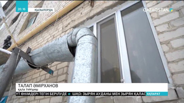 Қызылордада 100 пәтерлік екі үйдің тұрғындары жылусыз отыр