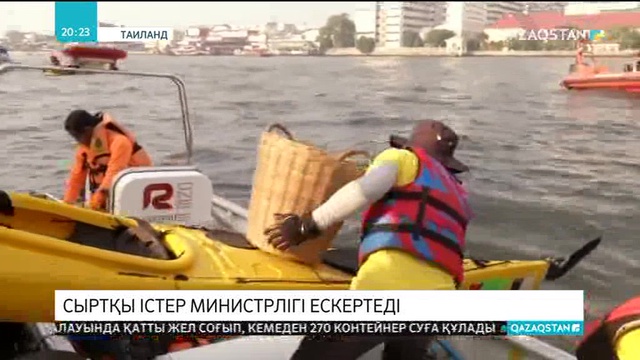 Таиландтағы қазақстандық туристерге ескерту жарияланды