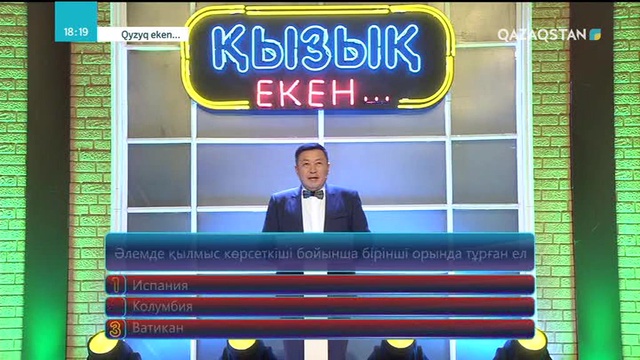 04.01.2018 – Qyzyq eken (Қызық екен). 5-маусым. 67-бағдарлама (Толық нұсқа)