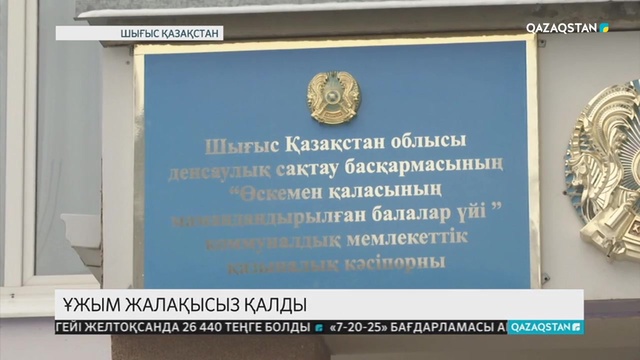 04.01.2019 - Ақпарат - 20:00 (Толық нұсқа)