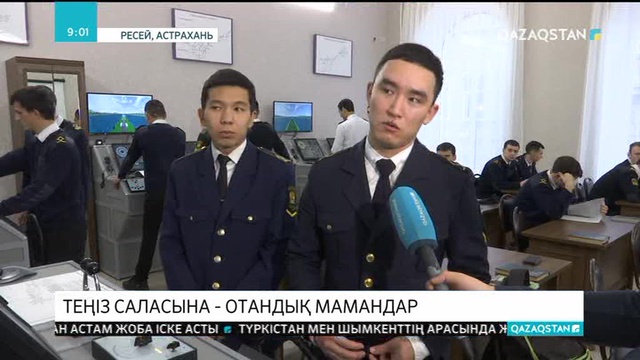 Теңіз саласы білікті отандық мамандармен толықпақ