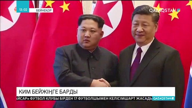 Солтүстік Корея лидері Ким Чен Ын Бейжіңге сапармен барды