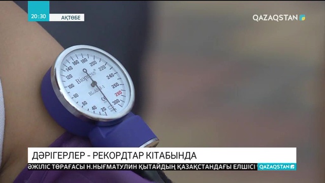Ақтөбелік дәрігерлер бір сағатта 4270 тұрғынның артериялық қысымын өлшеп рекордтар кітабына енді