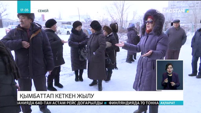 Семейде тұрғындар жылу ақысын қымбат төлеуге мәжбүр