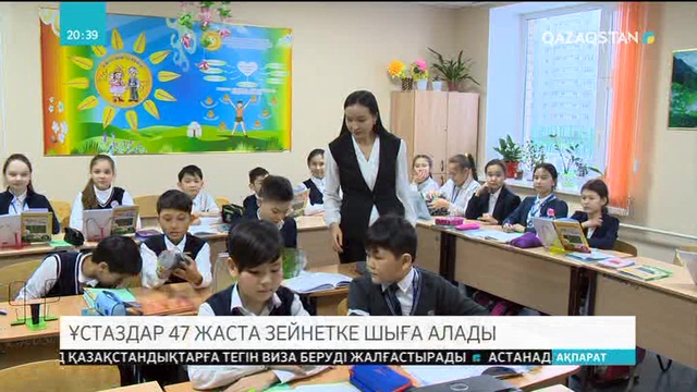 Мұғалімдер сынып жетекшілігі мен дәптер тексергені үшін қосымша төлемақы алады