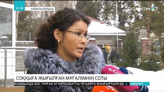 Алматы облысында ұстазды соққыға жыққан ата-анаға қатысты сот басталды