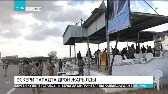 Йеменде шиит-хуситтер әскери парадта дрон жарып, 6 адамды мерт қылды