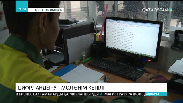 «Ақылды ферма» жобасының игілігі