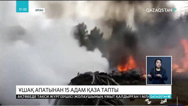 Иранда әскери ұшақ құлап, 15 адам қаза тапты