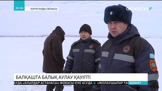 Балқаш көлінде балық аулау қауіпті