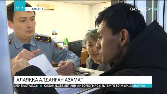 Алаяққа алданған алматылық азамат полицейлердің ұрыларды ұстамағанына шағымданды