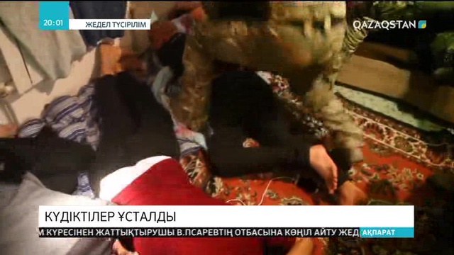 Алматыда террорлық акт ұйымдастырмақ болғандар ұсталды
