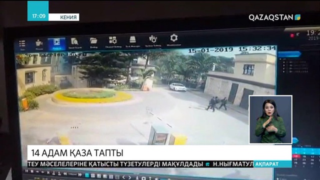 Кенияның Найроби қаласындағы қонақүйге шабуыл жасалып, 14 адам қаза тапты
