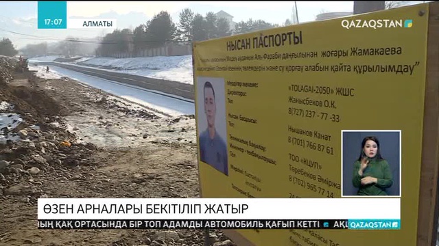 Алматыда төтенше жағдайдың алдын алу мақсатында Есентай өзенінің арналары бекітіліп жатыр