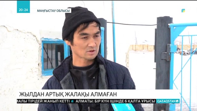 Маңғыстау облысында жұмысшылар 1,5 жылдан бері жалақы алмаған