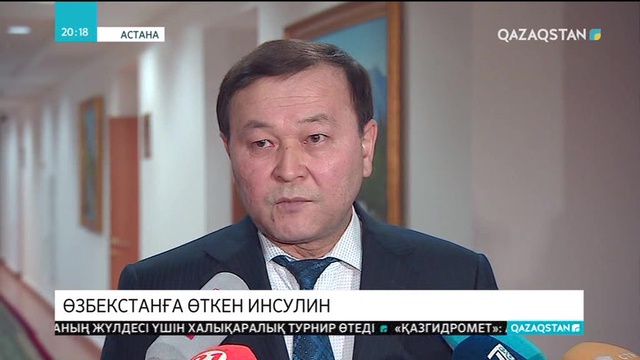 Қазақстанда өндірілген инсулиннің Ташкент дәріханаларында сатылып жатқаны рас па?