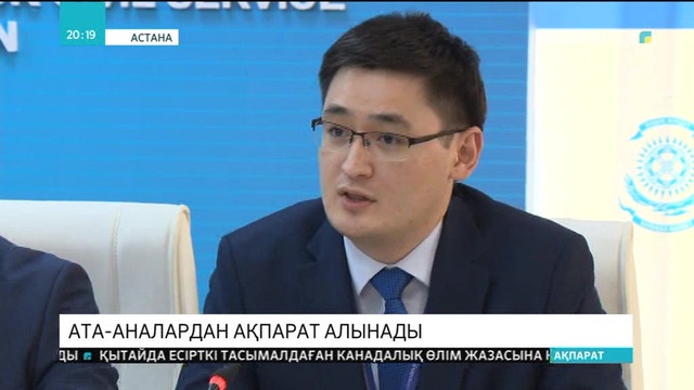Мемлекеттік қызмет істері агенттігі ата-аналардың WhatsApp желісіндегі чаттарынан ақпарат алады