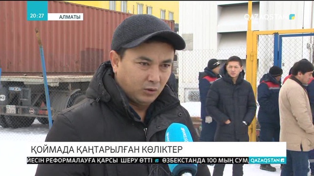 Алматылық жүк тасымалдаушылар көліктеріне қол жеткізе алмай жүр