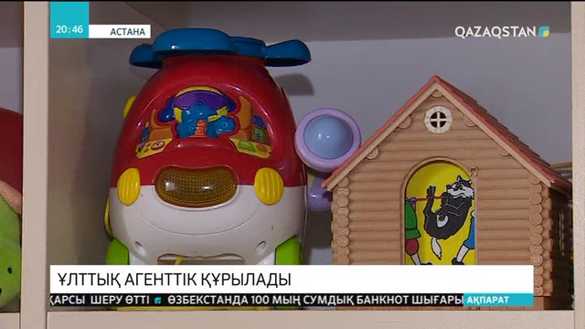 Қазақстанда бала асырап алу жөніндегі Ұлттық агенттік құрылады